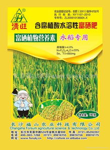 水稻专用 富硒 肥 180g 清旺 肥料 农